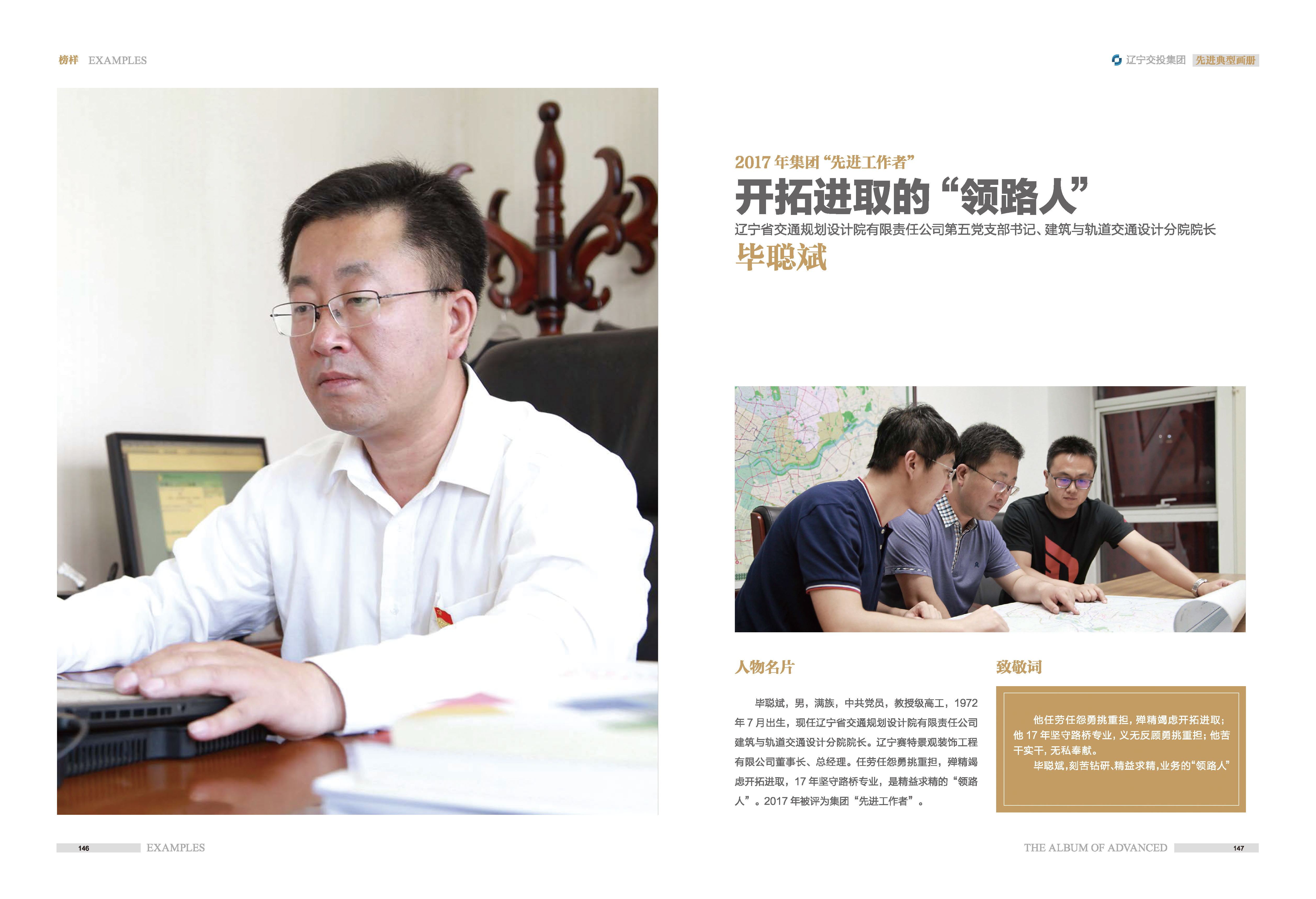 04-先進(jìn)典型畫冊新-內(nèi)頁D-60p_頁面_23